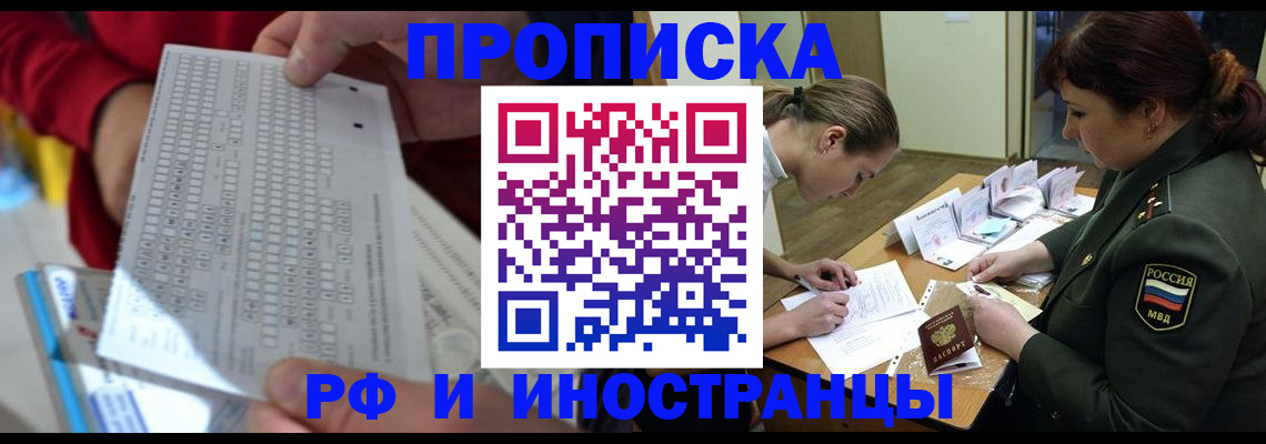 прописка для военкомата в Алатыре