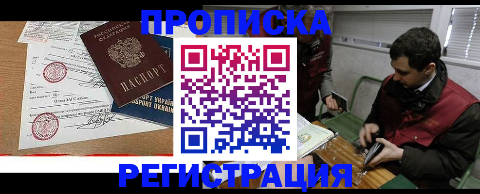 прописка законно в Алатыре