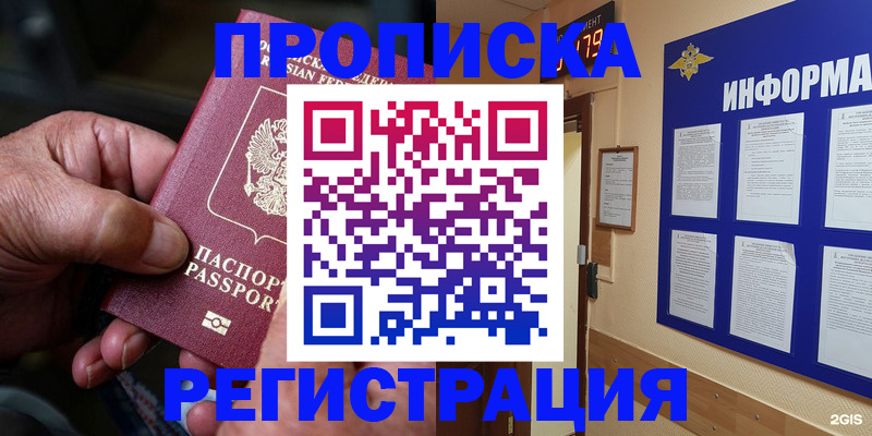 прописка гарантия в Алатыре