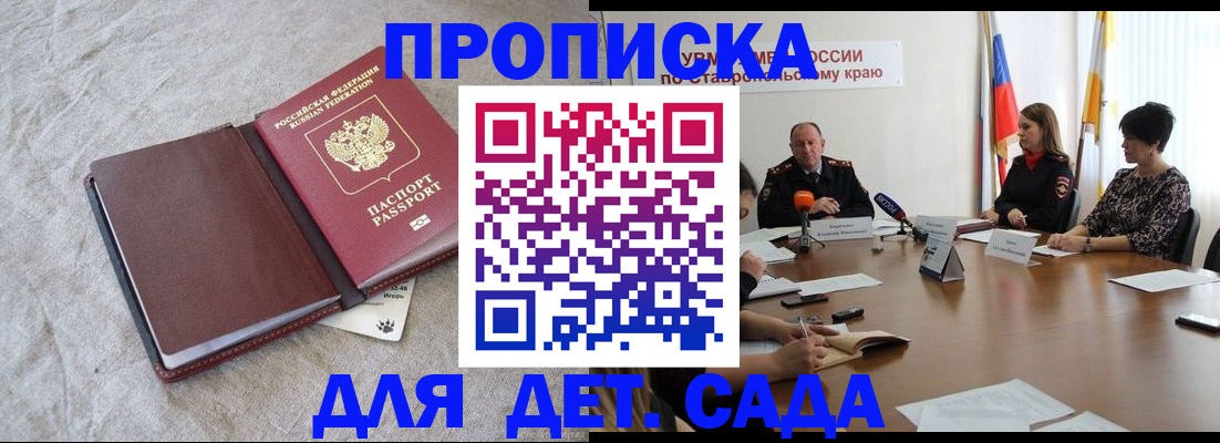 прописка ребенка в Алатыре